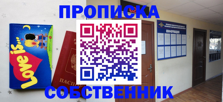 купить прописку в Кирово-Чепецке